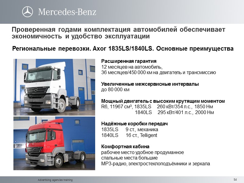 Advertising agencies training Проверенная годами комплектация автомобилей обеспечивает экономичность и удобство эксплуатации  Региональные